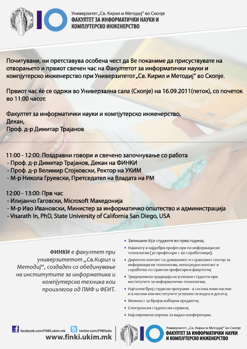ФИНКИ - Свечен час